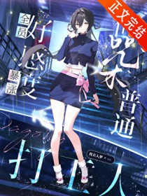 [综漫] 全员修罗场，但咒术普通打工人