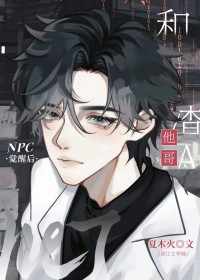 被渣男他哥抱回家后