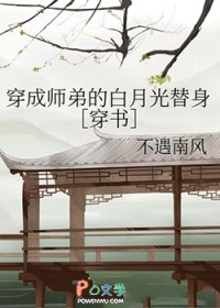 穿成师弟的白月光替身[穿书]