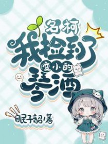 [柯南同人] 我捡到了变小的琴酒