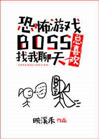 游戏boss总喜欢找我聊天