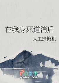 在我身死道消后